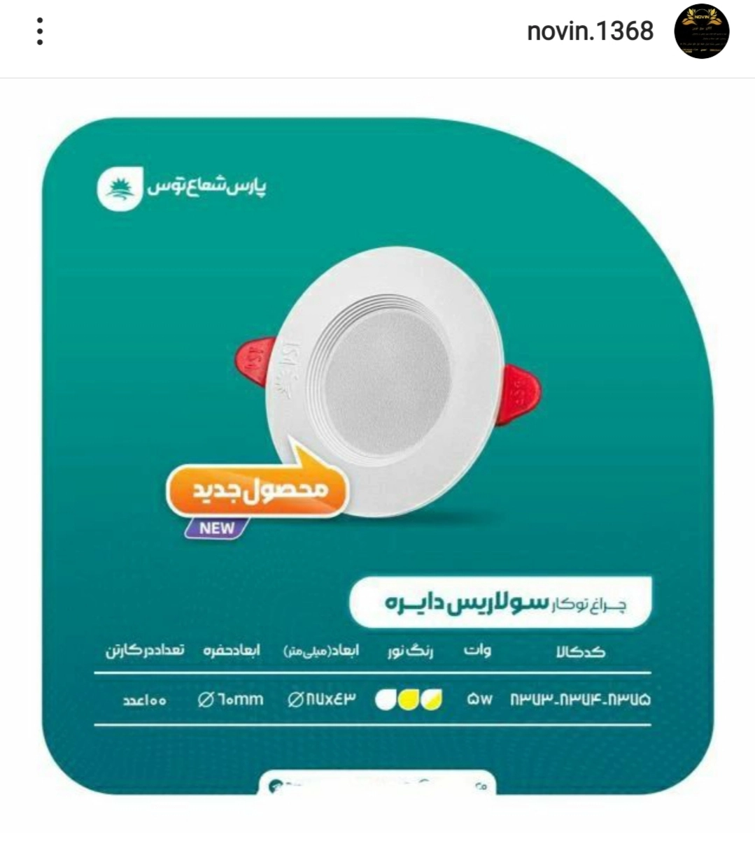 ۷ وات سولاریس