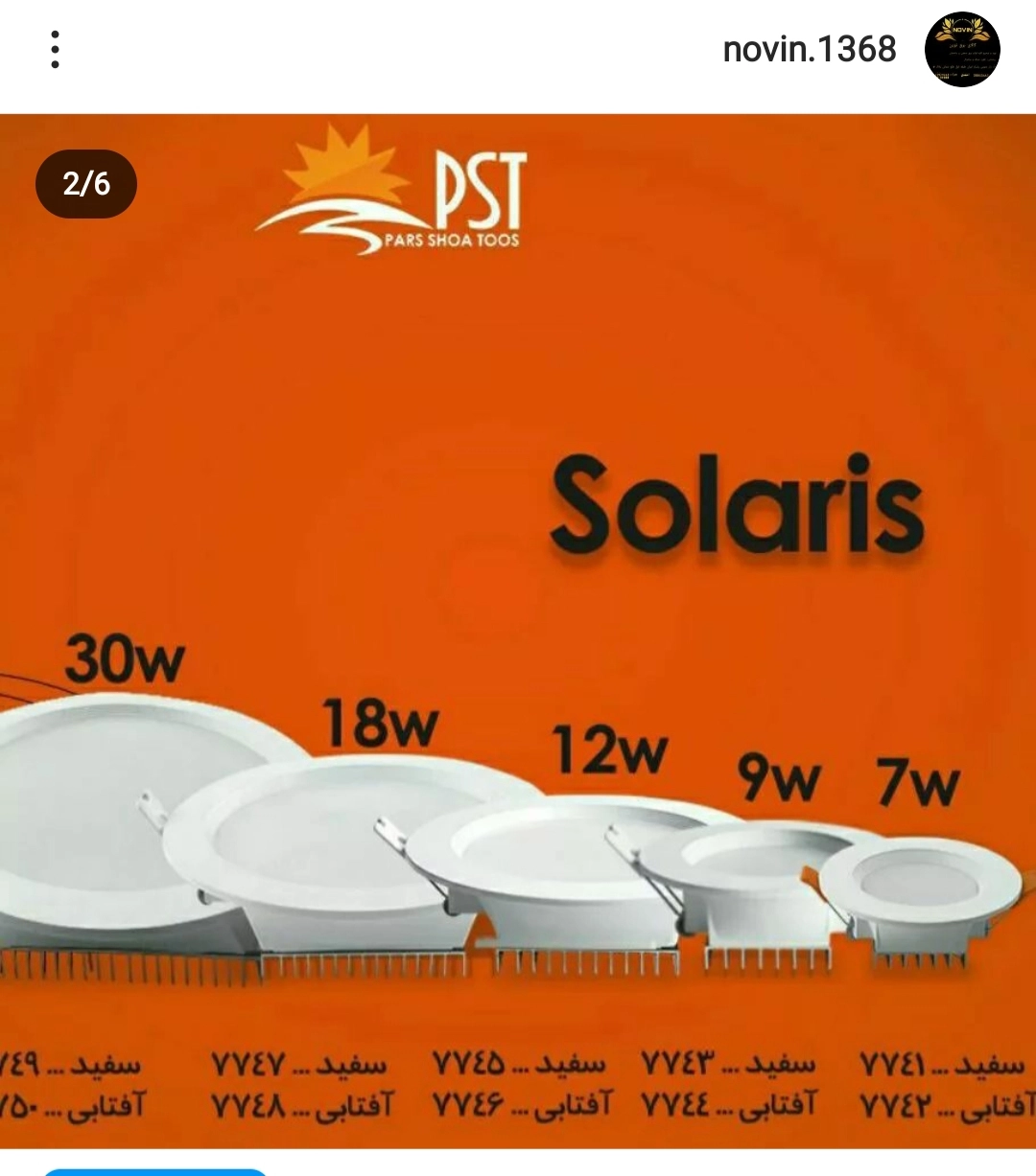 هالوژن ۷ وات تا ۳۰ وات سولاریس