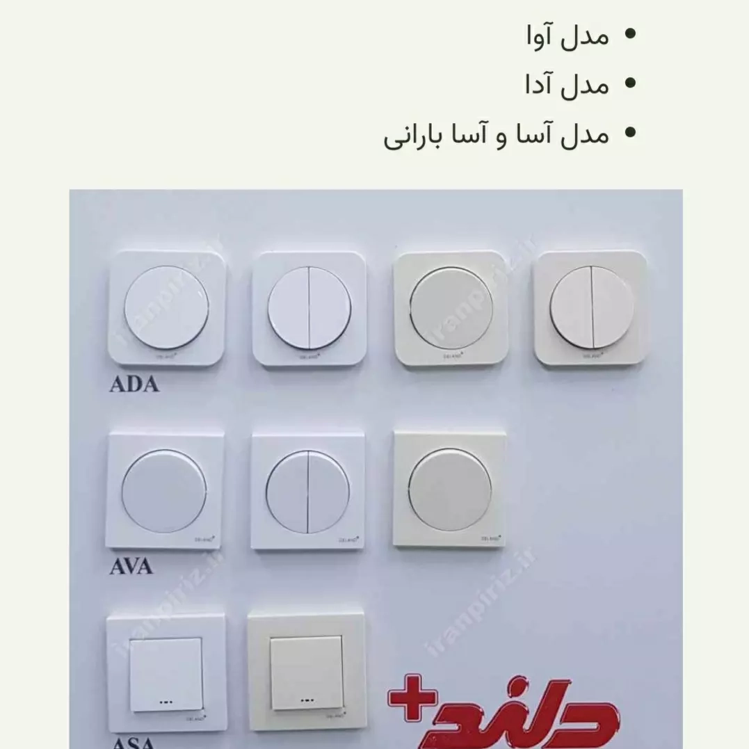 دلند آسا .آوا.آدا