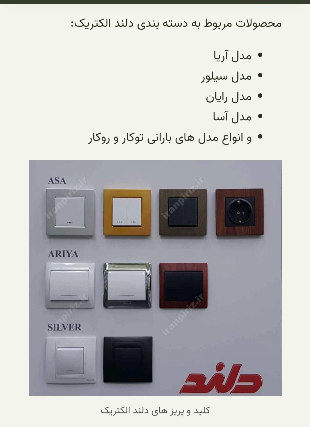 دلند مدل آریا