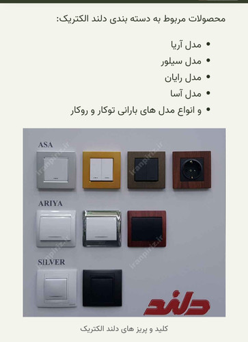 دلند مدل آریا