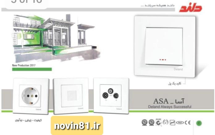 دلند آسا