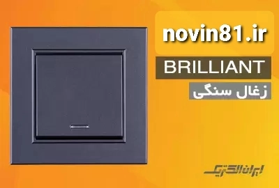 ایران الکتریک برلیان