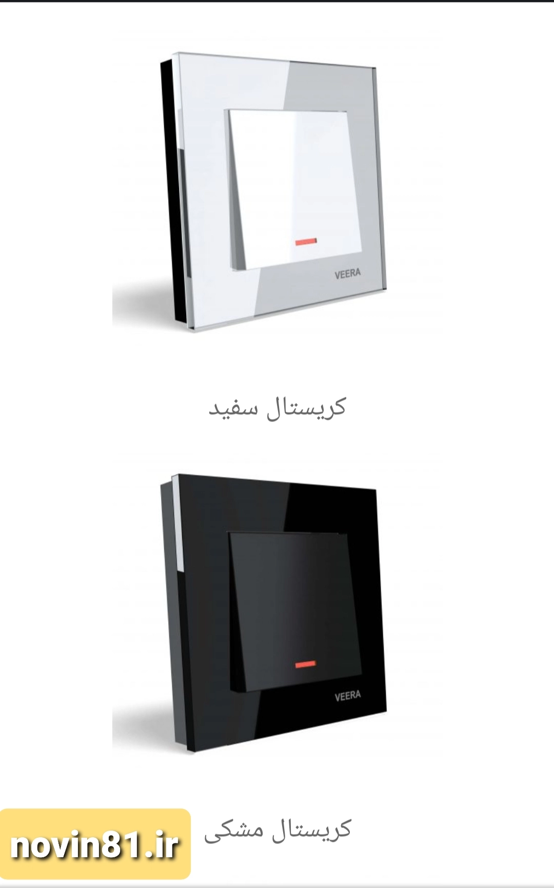 ویرا مدل کریستال 