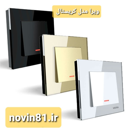 ویرا مدل کریستال