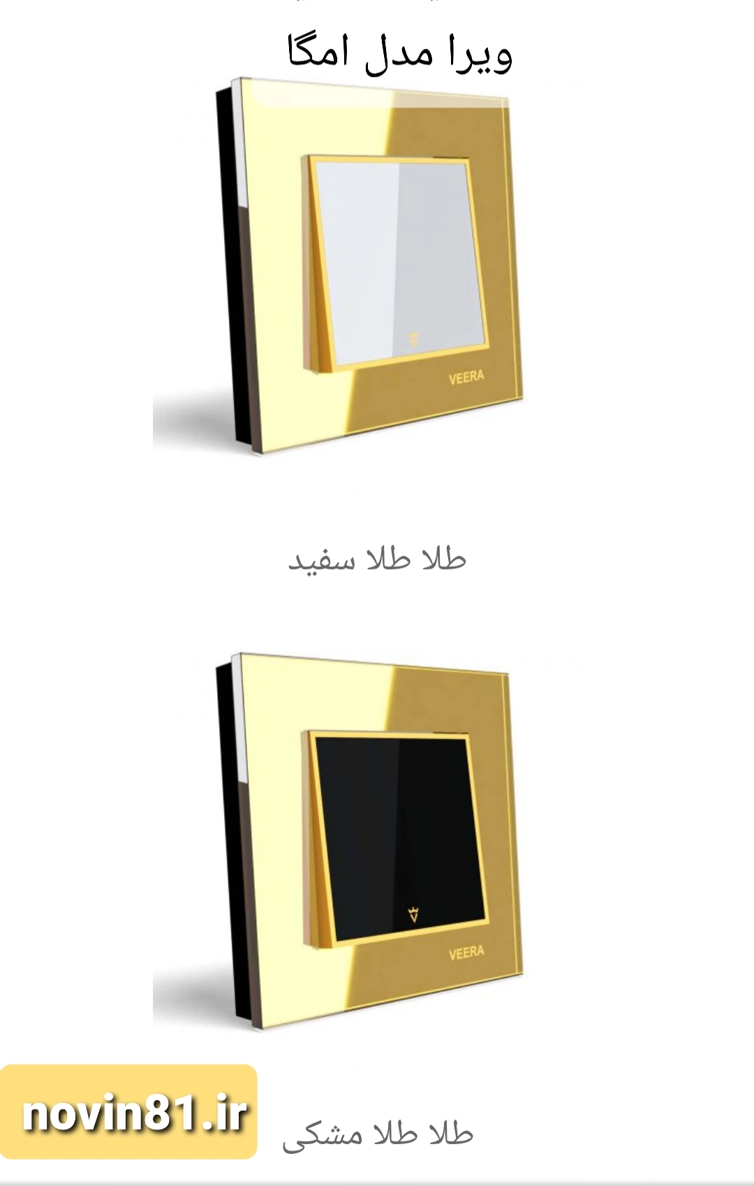 ویرا مدل امگا