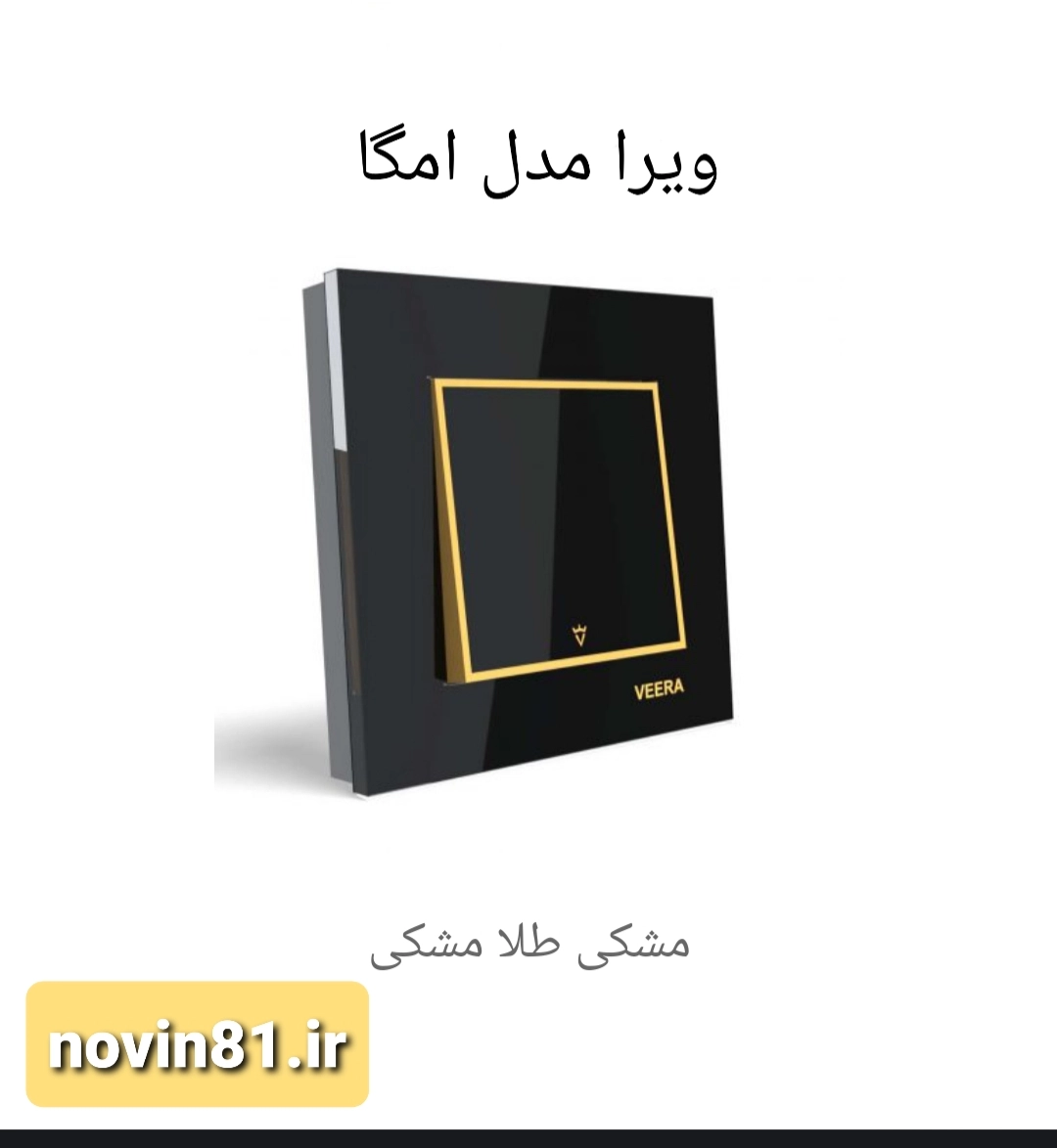 ویرا مدل امگا