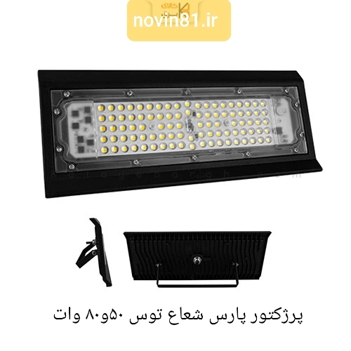 پرژکتور پارس شعاع توس مدل آرشیدا 