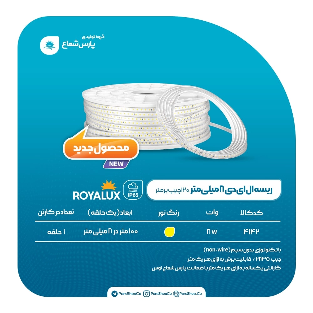 ریسه پارس شعاع توس ۸ میل
