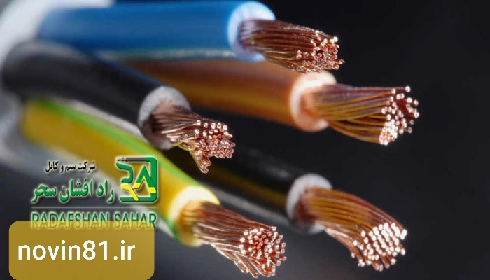 پخش عمده سیم وکابل راد افشان سحر