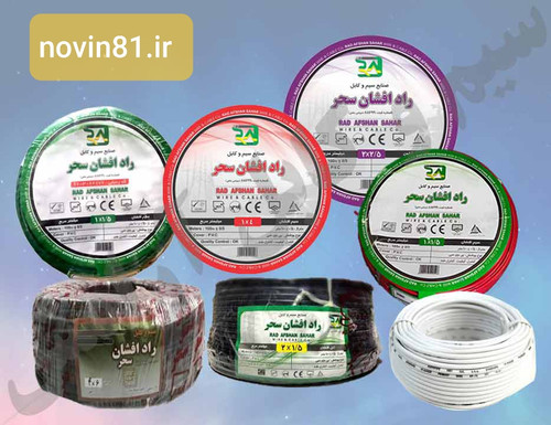 پخش عمده سیم وکابل راد افشان سحر